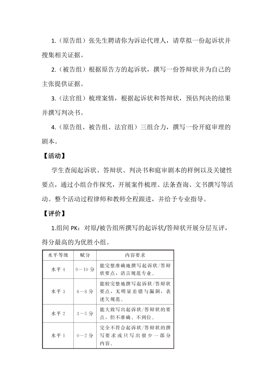 高中思政课教学研究：《感受司法公正》教学设计详案.docx_第3页