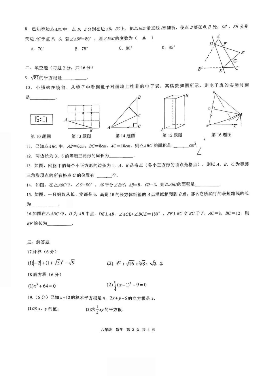 江苏省苏州园区唯亭学校2023-2024学年八年级上学期9月综合评价练习数学试卷 - 副本.pdf_第2页