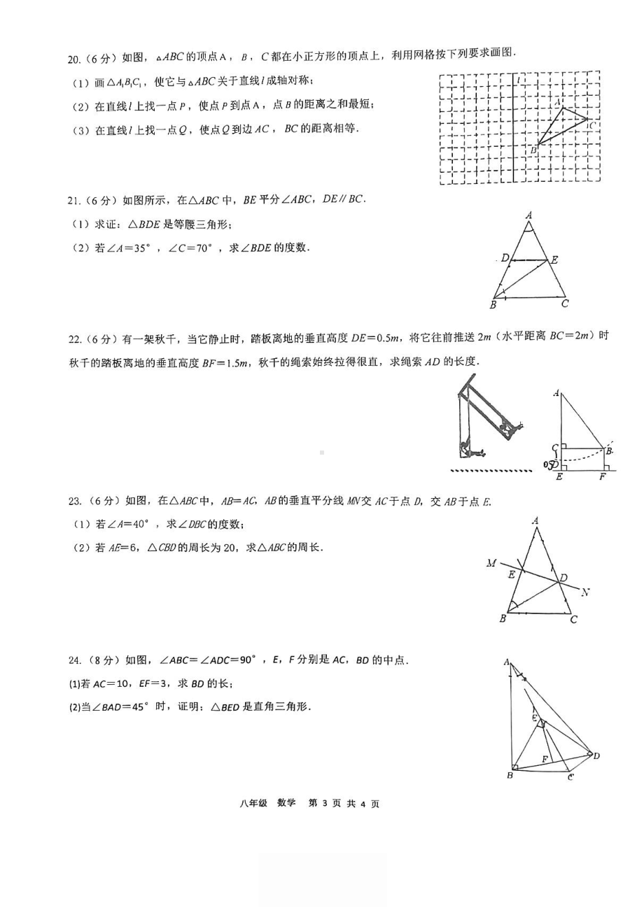 江苏省苏州园区唯亭学校2023-2024学年八年级上学期9月综合评价练习数学试卷 - 副本.pdf_第3页