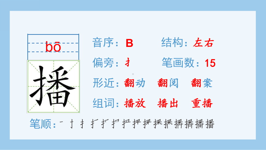 2.落花生 生字ppt课件-（部编）统编版五年级上册《语文》.pptx_第3页