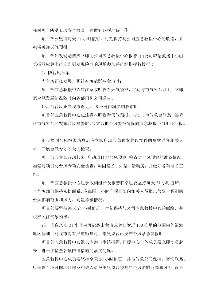 防洪、防台风应急救援预案.docx_第2页