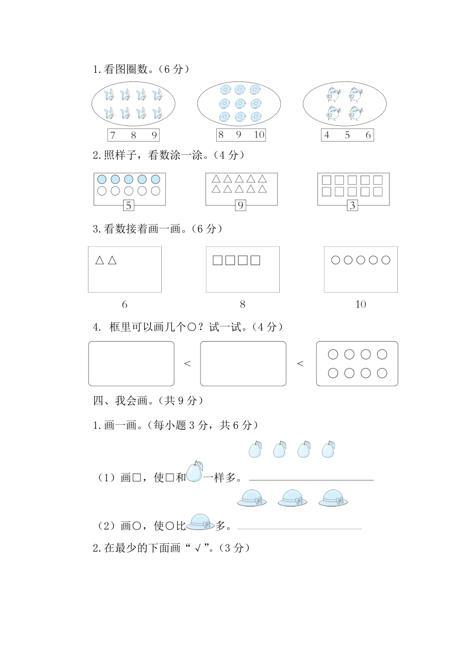 第一单元　生活中的数 单元综合素质评价 北师大版（2024）数学一年级上册.doc_第2页