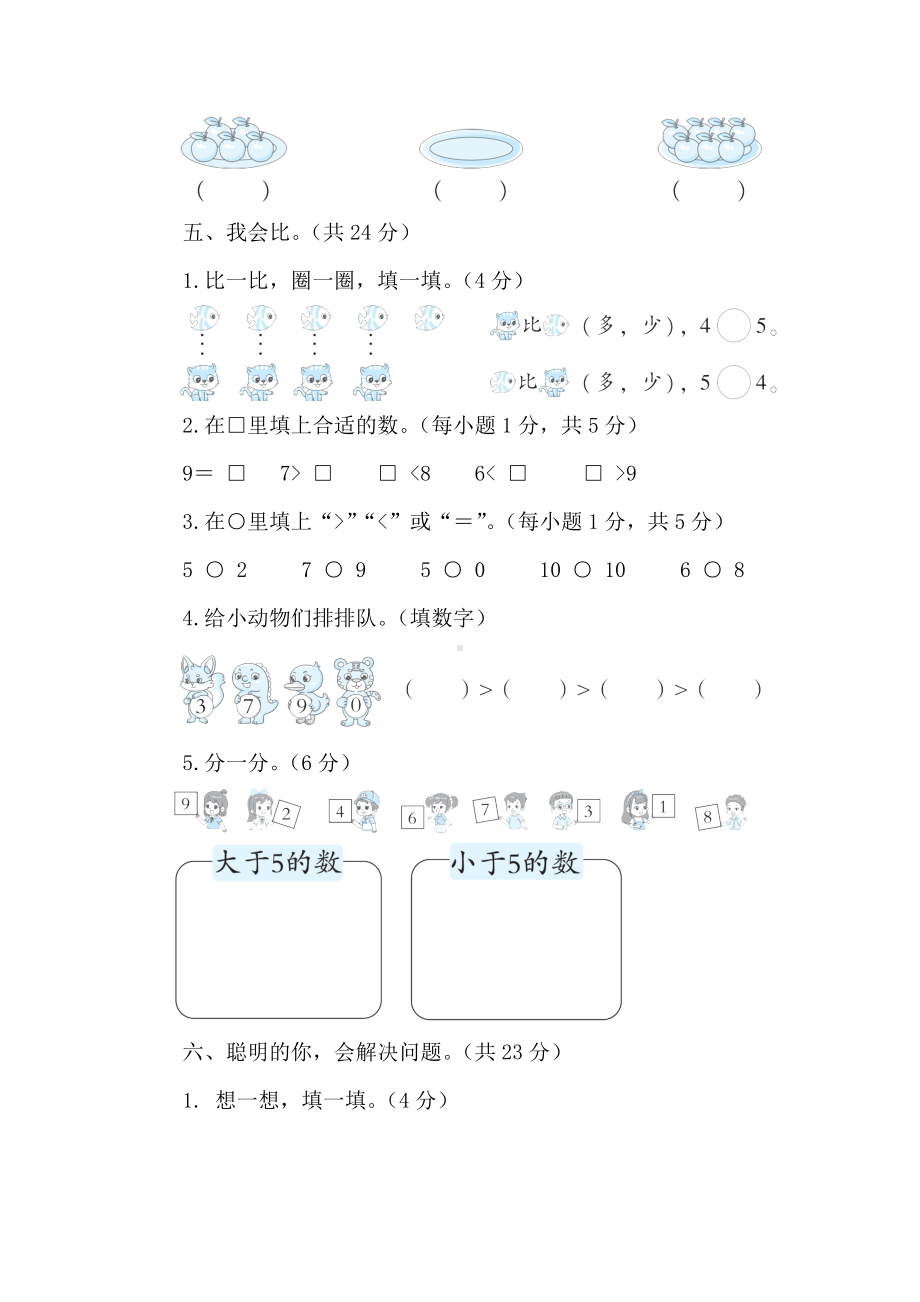 第一单元　生活中的数 单元综合素质评价 北师大版（2024）数学一年级上册.doc_第3页