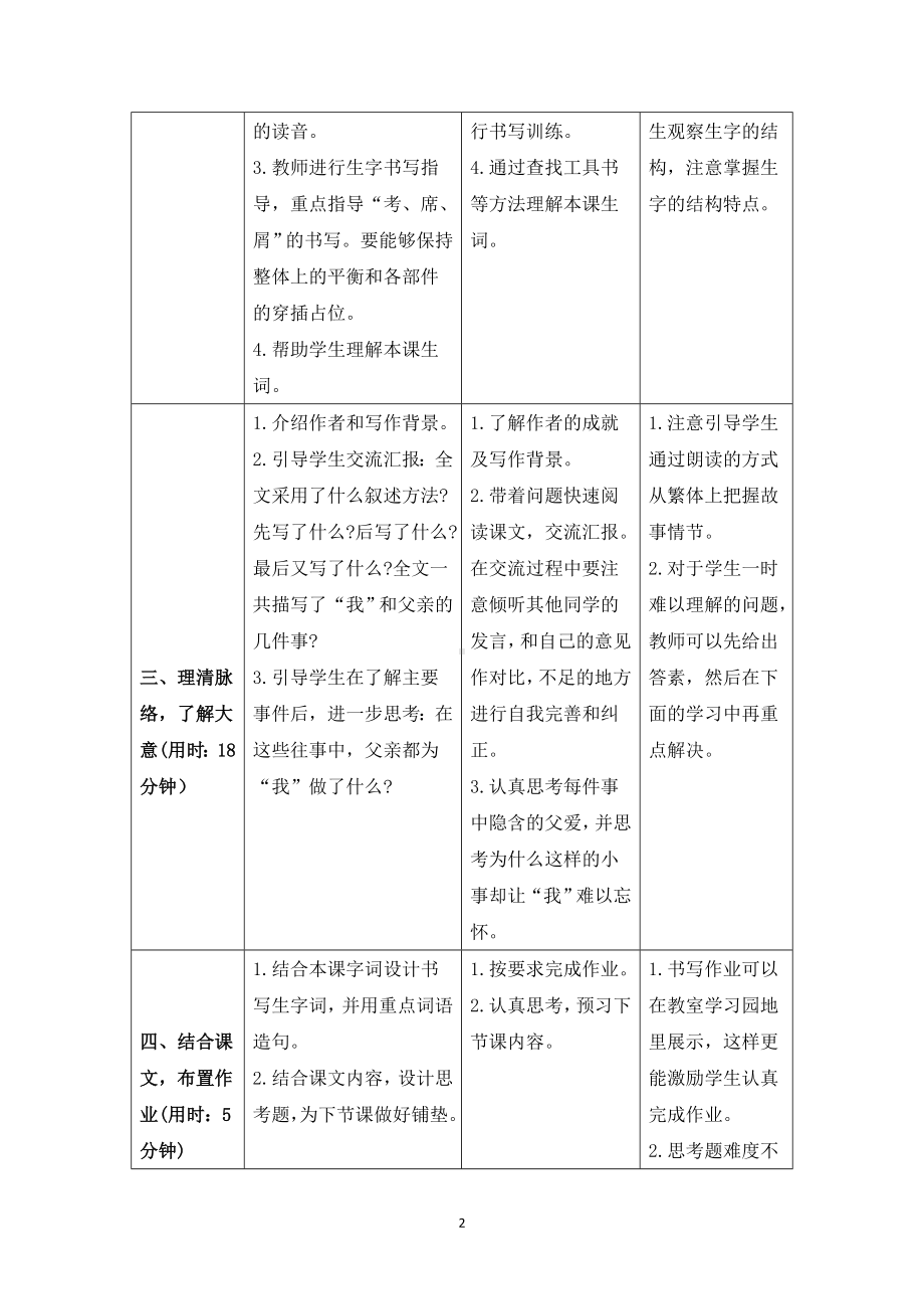 《19父爱之舟》导学案-（部编）统编版五年级上册《语文》.doc_第2页