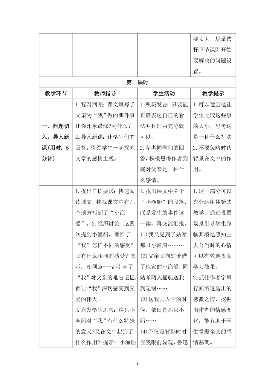 《19父爱之舟》导学案-（部编）统编版五年级上册《语文》.doc_第3页