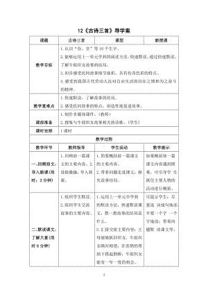 《12古诗三首》导学案-（部编）统编版五年级上册《语文》.doc