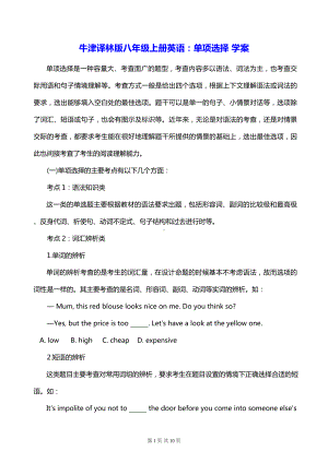 牛津译林版八年级上册英语：单项选择 学案.docx