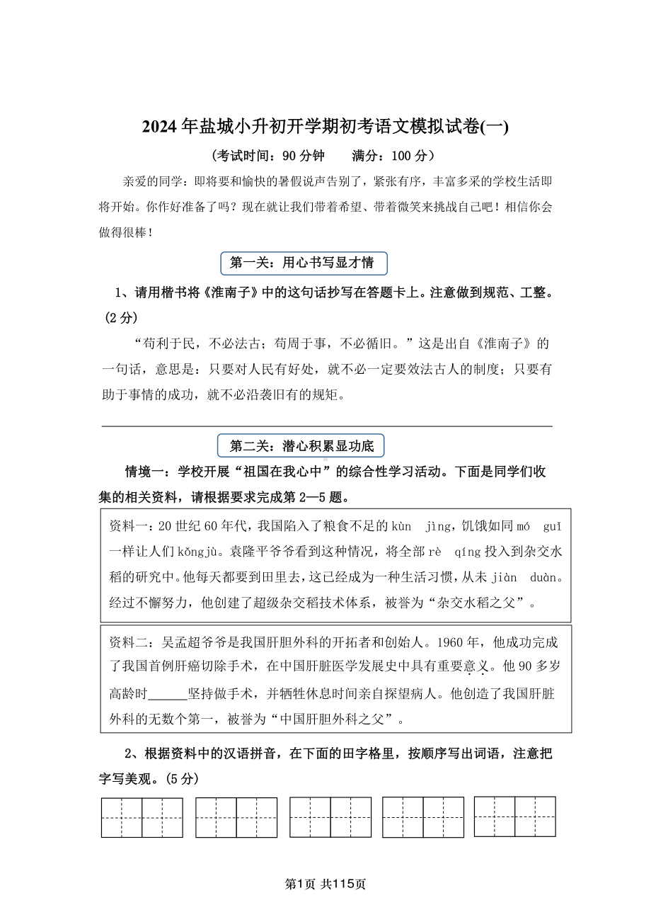 盐城新初一开学摸底考试模拟卷及答案（全科各3套共9份）.pdf_第1页