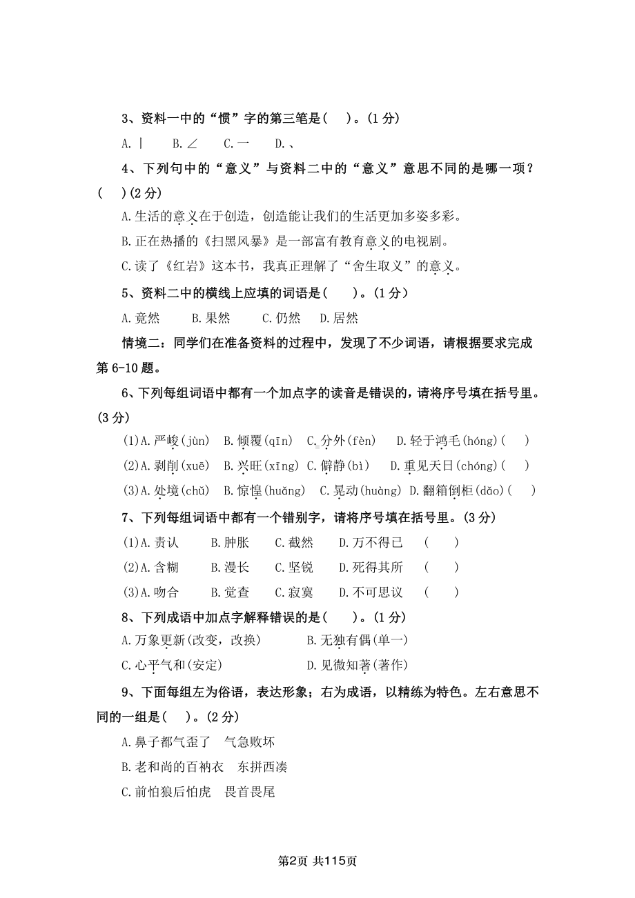 盐城新初一开学摸底考试模拟卷及答案（全科各3套共9份）.pdf_第2页