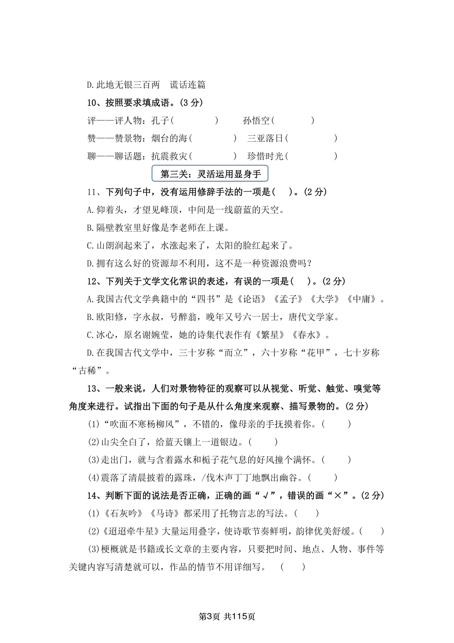 盐城新初一开学摸底考试模拟卷及答案（全科各3套共9份）.pdf_第3页