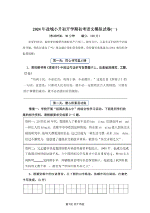 盐城新初一开学摸底考试模拟卷及答案（全科各3套共9份）.pdf