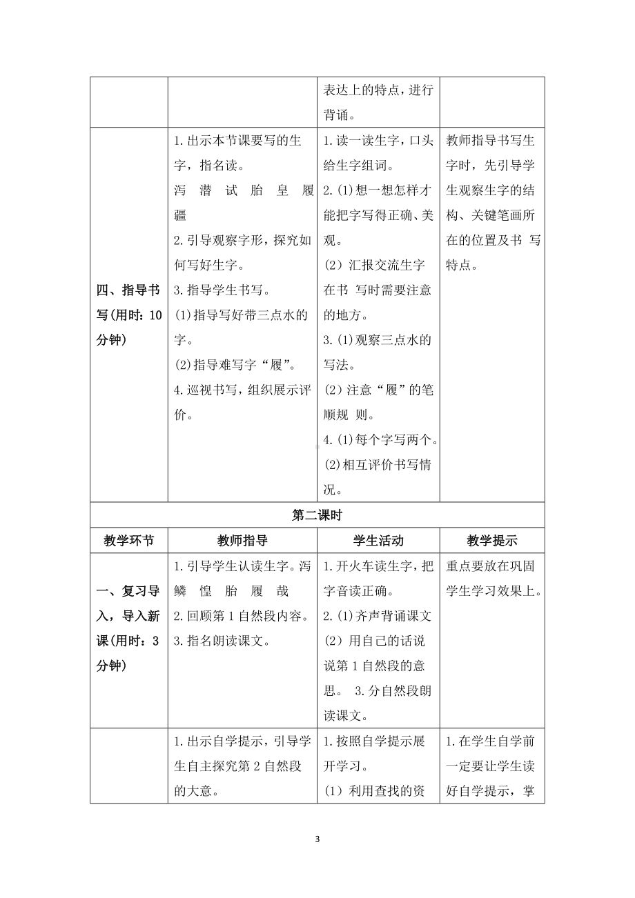 《13少年中国说（节选）》导学案-（部编）统编版五年级上册《语文》.doc_第3页