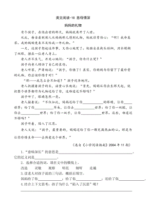 18 慈母情深 类文阅读-（部编）统编版五年级上册《语文》.doc