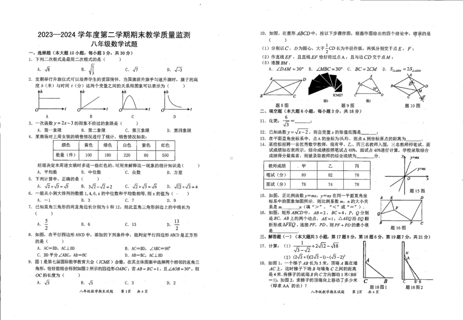 广东省惠州市大亚湾区金澳实验学校2023-2024学年八年级下学期7月期末考试 - 副本 (2).pdf_第1页