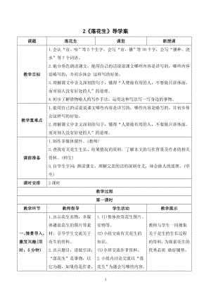 《2落花生》导学案-（部编）统编版五年级上册《语文》.doc