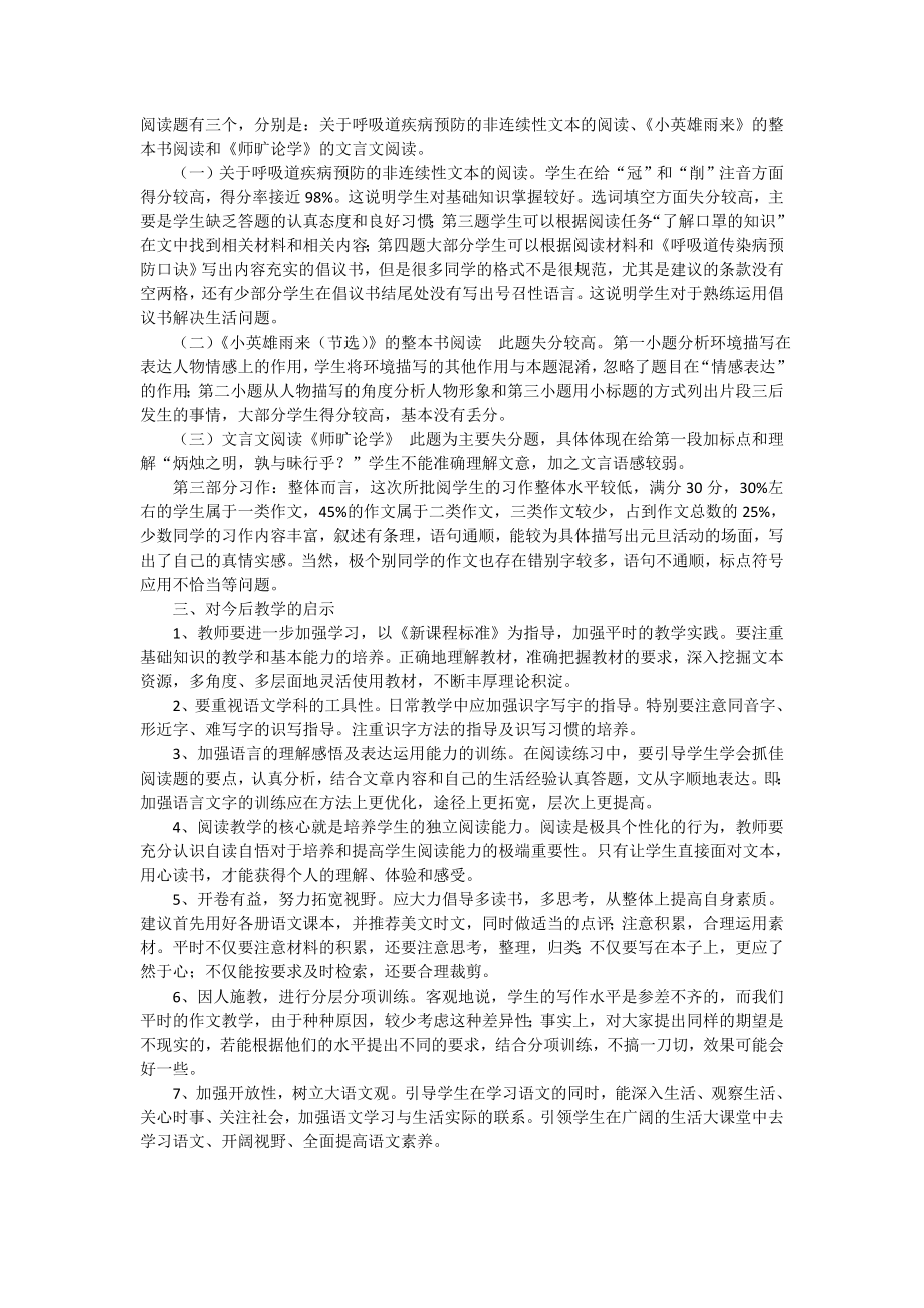 六年级下学期语文期末测试质量分析.doc_第2页