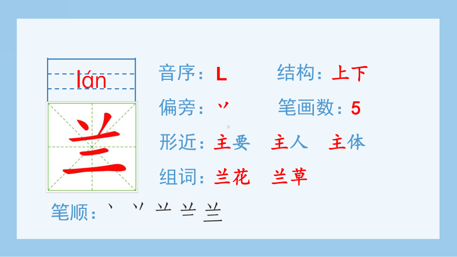 3.桂花雨 生字ppt课件-（部编）统编版五年级上册《语文》.pptx_第3页