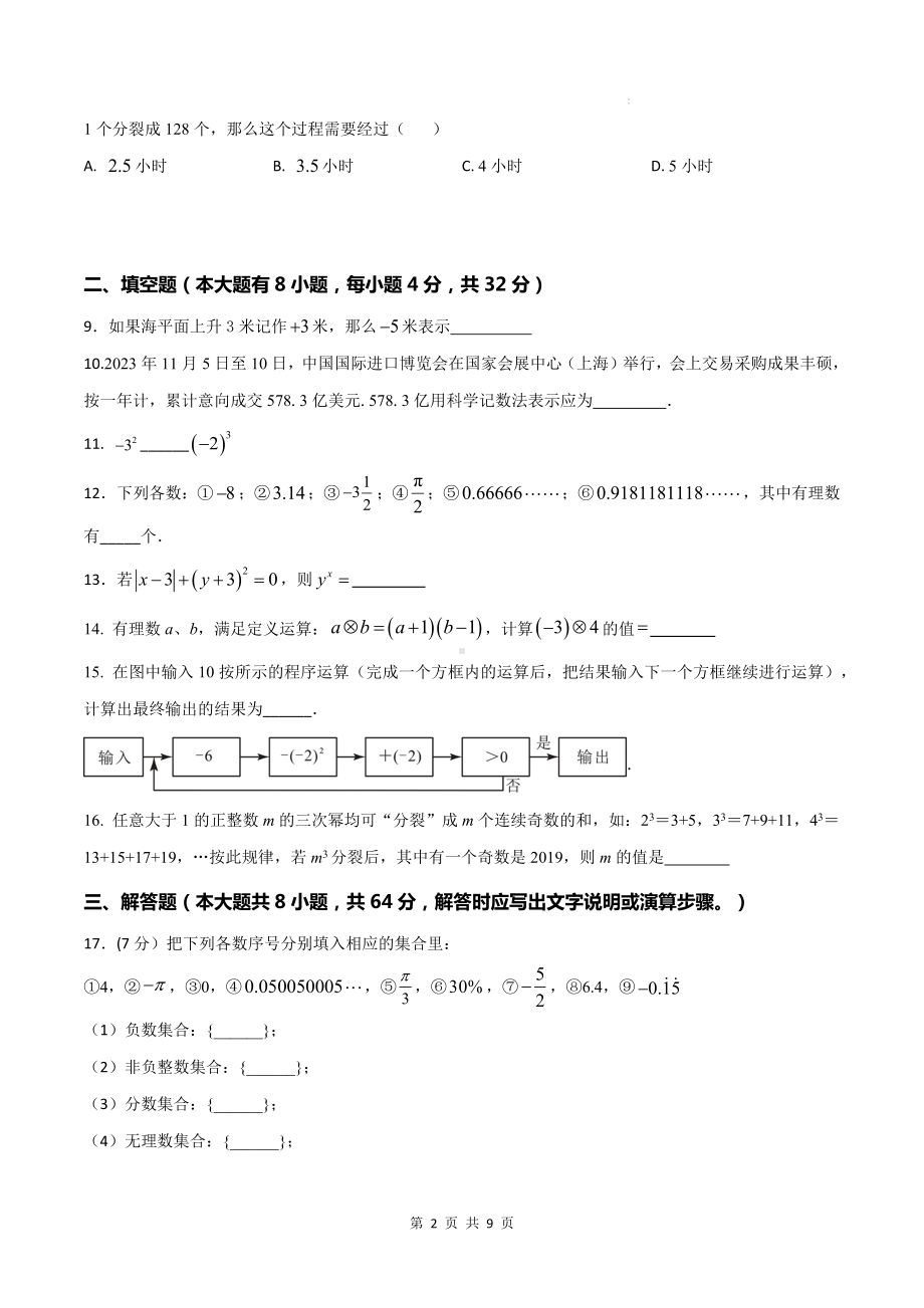 苏科版(2024年新教材）七年级上册数学第二章 有理数 达标测试卷（含答案）.docx_第2页