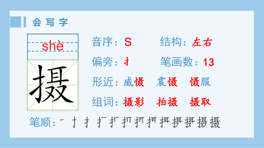 16.太阳 生字ppt课件-（部编）统编版五年级上册《语文》.pptx_第2页