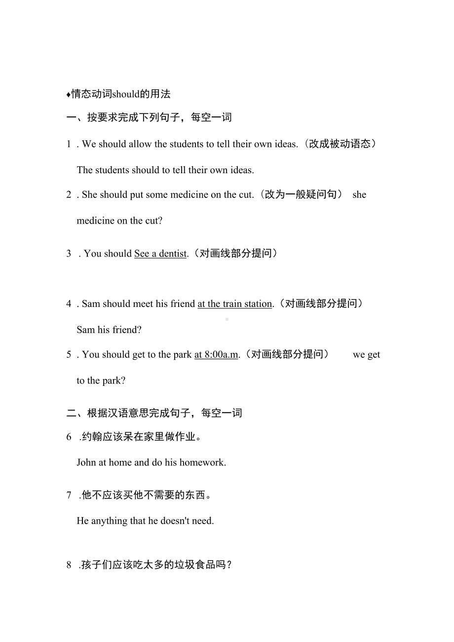 人教新目标版八年级英语下册初二：语法专项训练（含答案）.docx_第1页