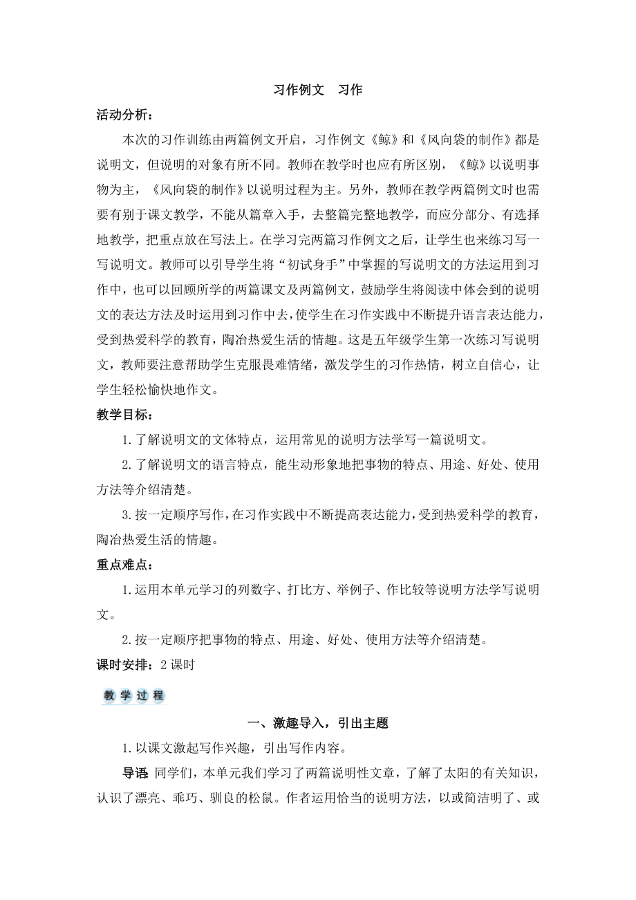 第5单元 习作例文：习作 ppt课件+教案-（部编）统编版五年级上册《语文》.rar