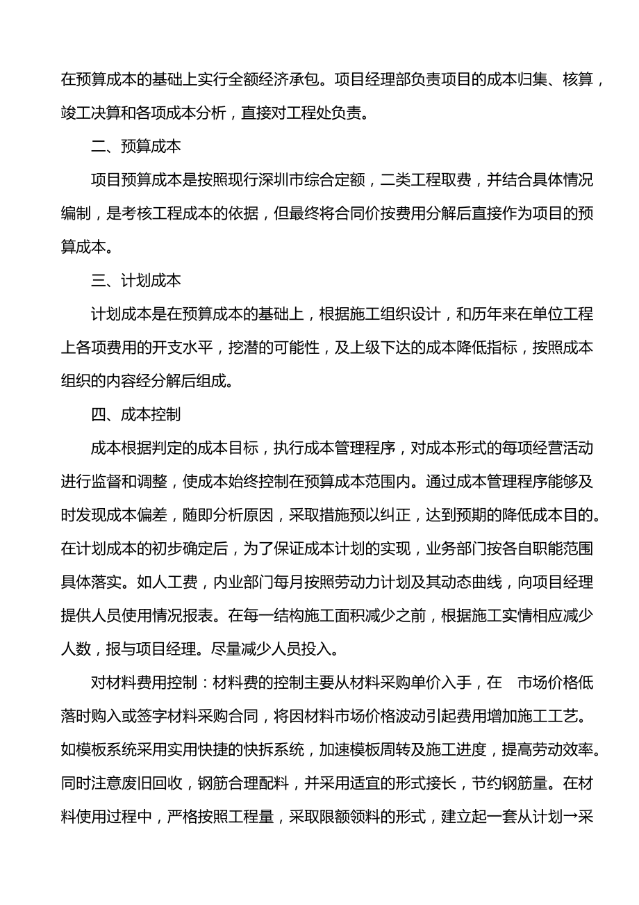 施工成本控制措施.docx_第2页