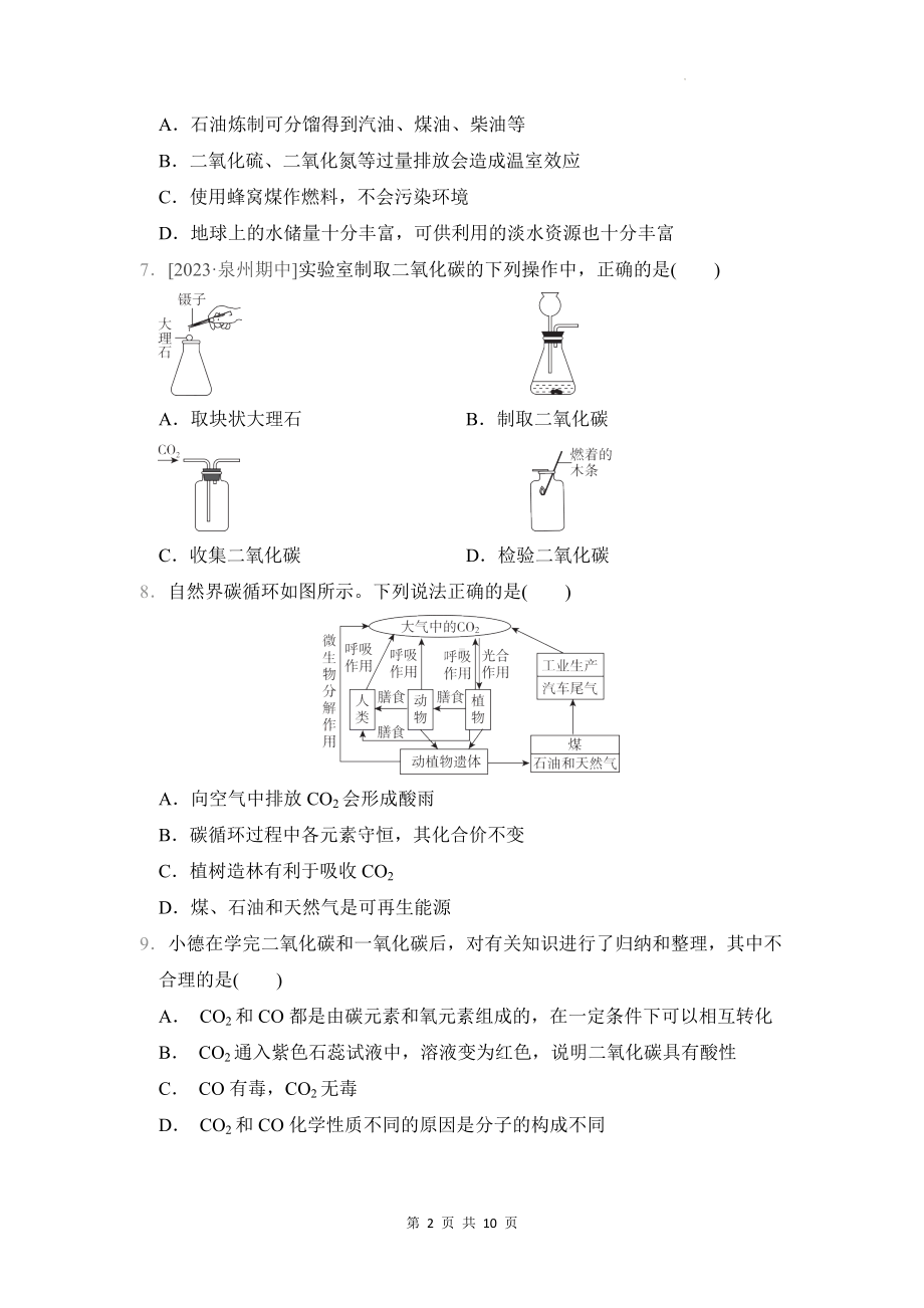 科粤版（2024年新教材）九年级上册化学 第五单元 燃料与二氧化碳 学情评估测试卷（含答案）.docx_第2页