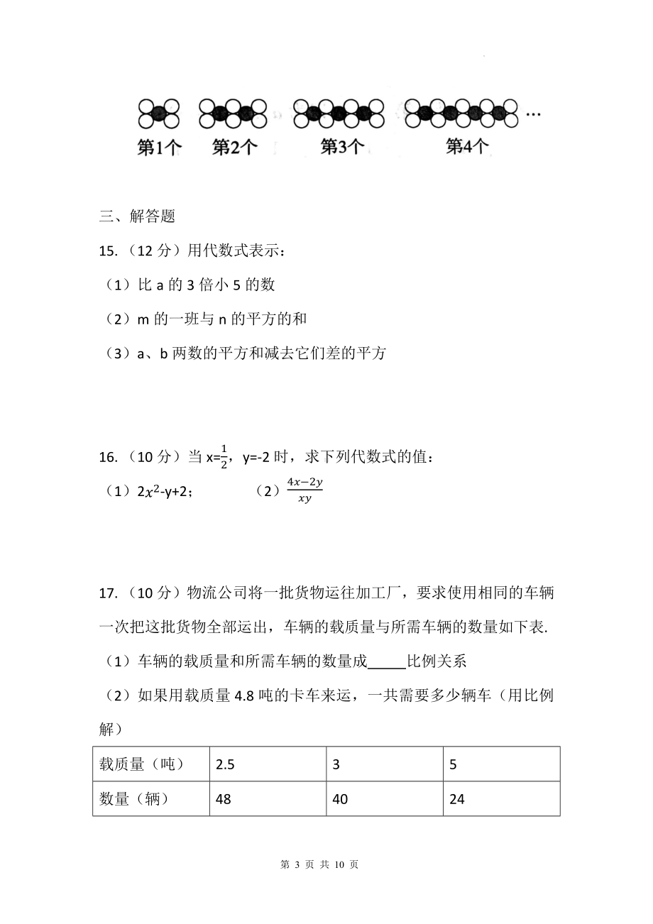 人教版(2024年新教材）七年级上册数学第三章 代数式 达标测试卷（含答案解析）.docx_第3页