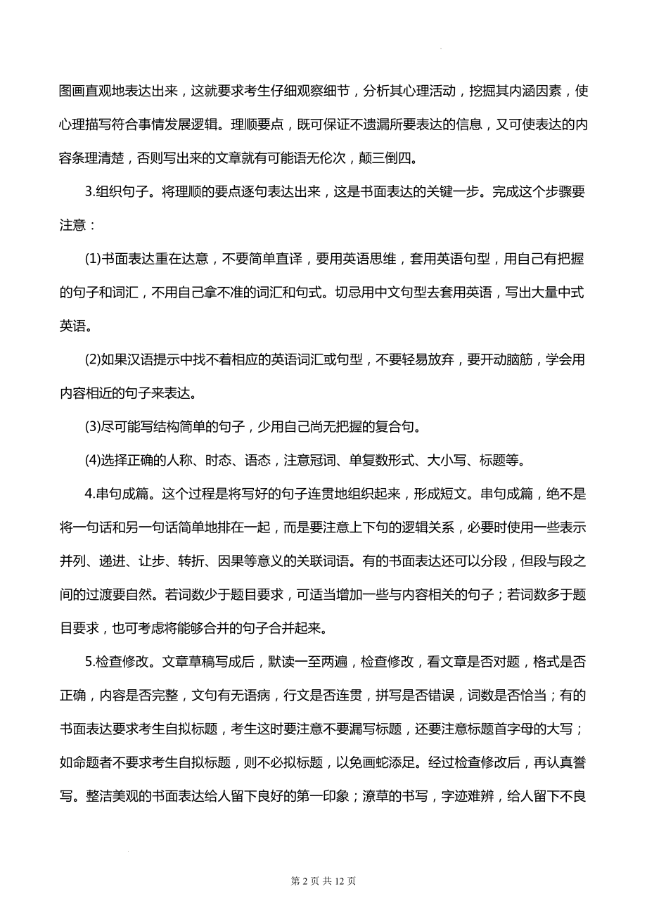 牛津译林版八年级上册英语：书面表达 学案.docx_第2页