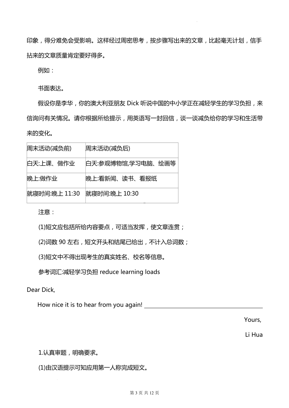 牛津译林版八年级上册英语：书面表达 学案.docx_第3页