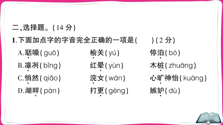 （部编）统编版五年级上册《语文》第七单元测试卷ppt课件.ppt_第3页