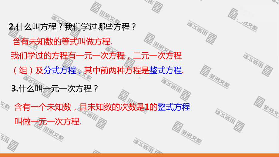 人教版数学九年级上册21.1 一元二次方程 课件.pptx_第3页