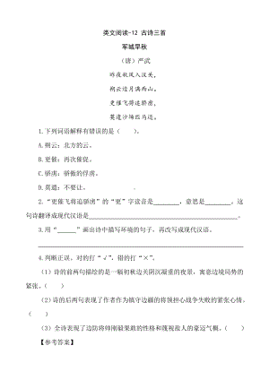 12 古诗三首 类文阅读-（部编）统编版五年级上册《语文》.doc