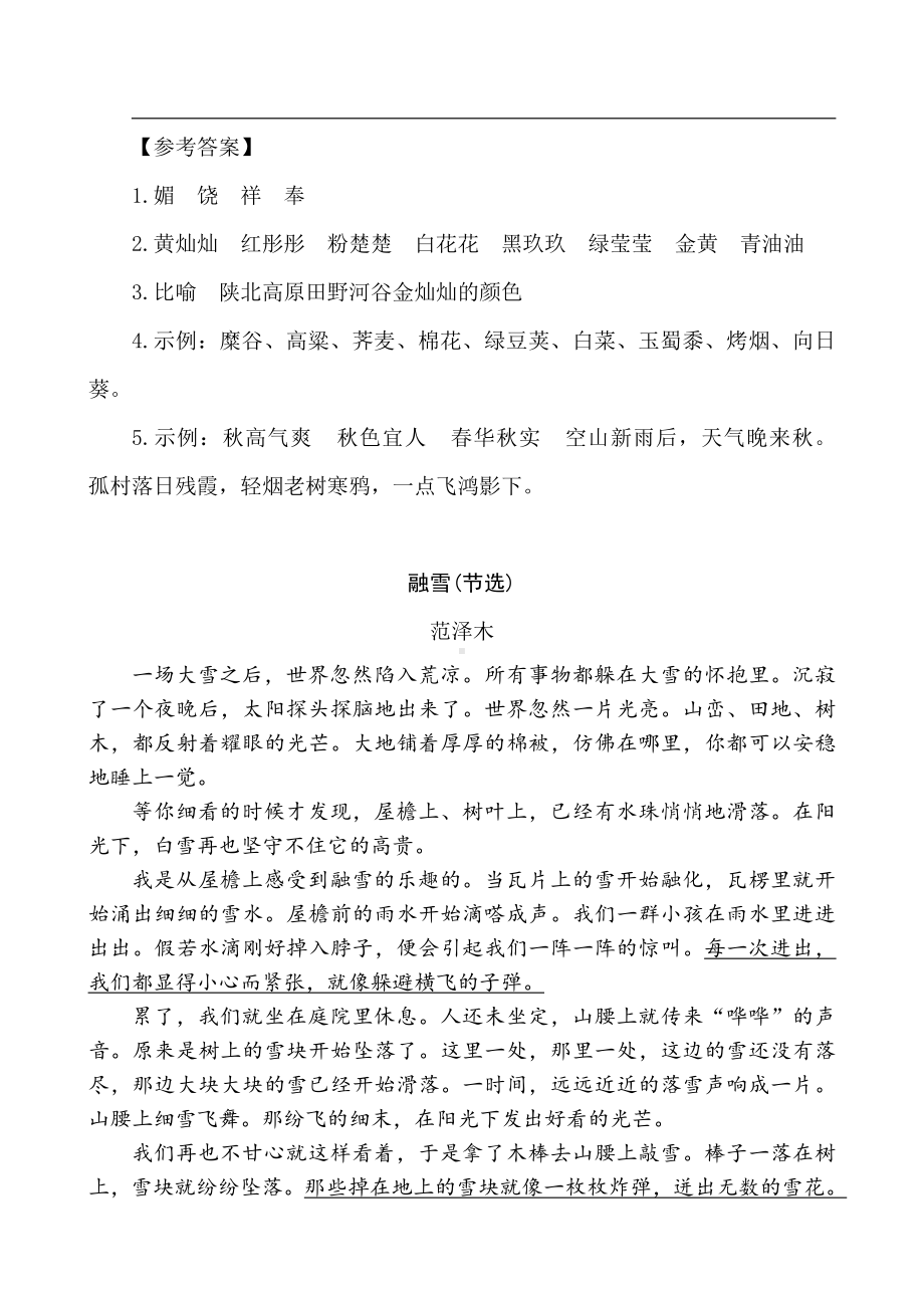 22 四季之美 类文阅读-（部编）统编版五年级上册《语文》.doc_第2页