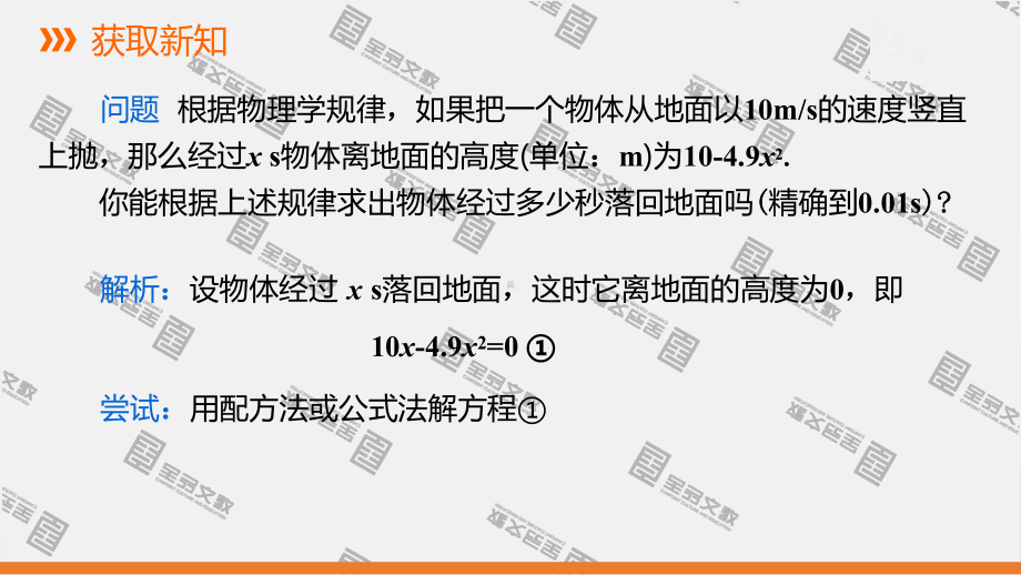 人教版数学九年级上册21.2.2 公式法 (2).pptx_第3页