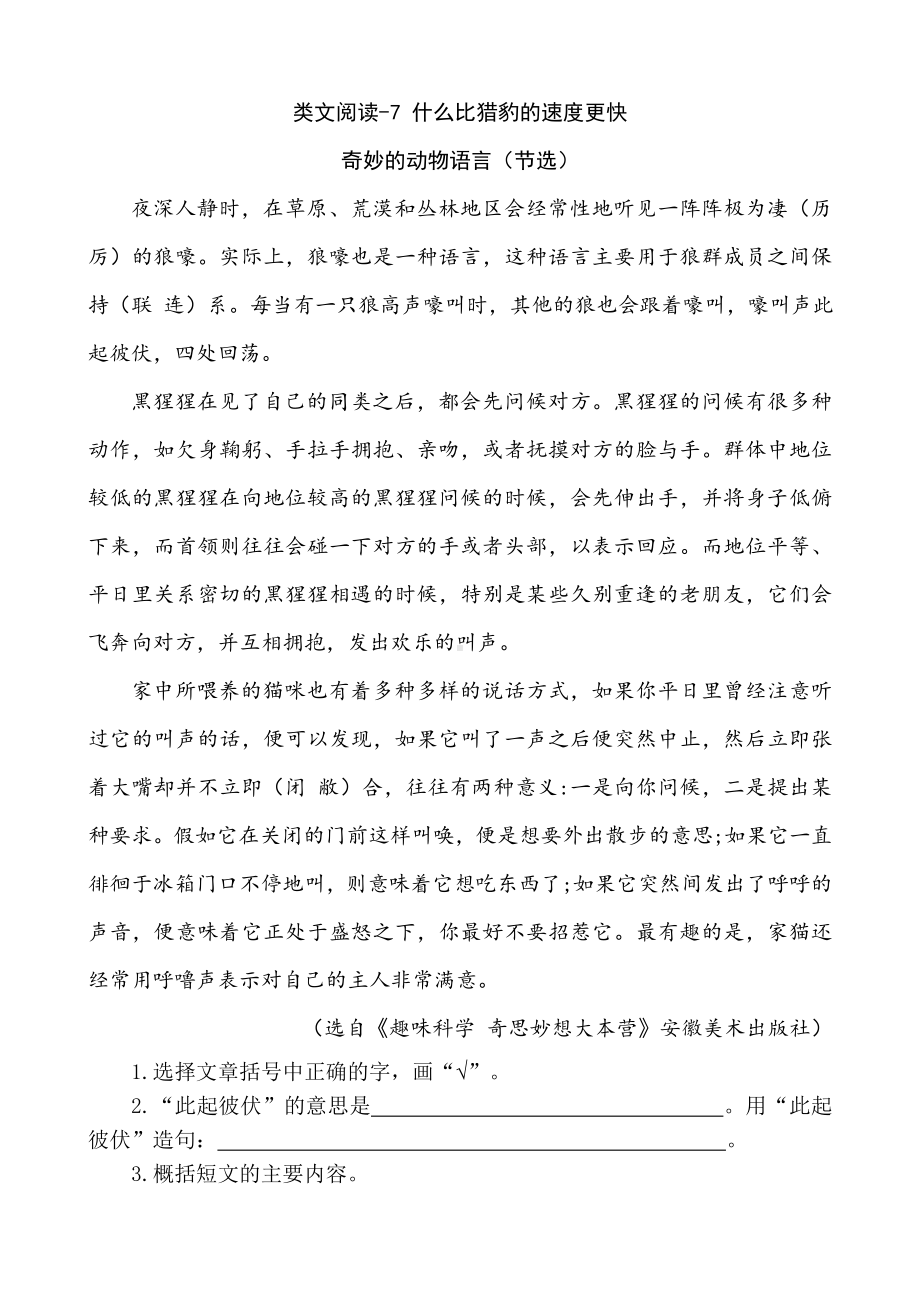 7 什么比猎豹的速度更快 类文阅读-（部编）统编版五年级上册《语文》.doc_第1页