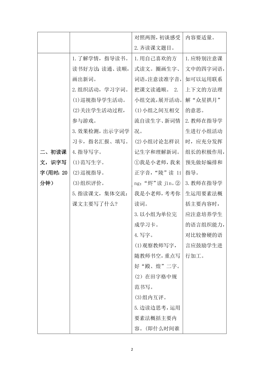 《14圆明园的毁灭》导学案-（部编）统编版五年级上册《语文》.doc_第2页