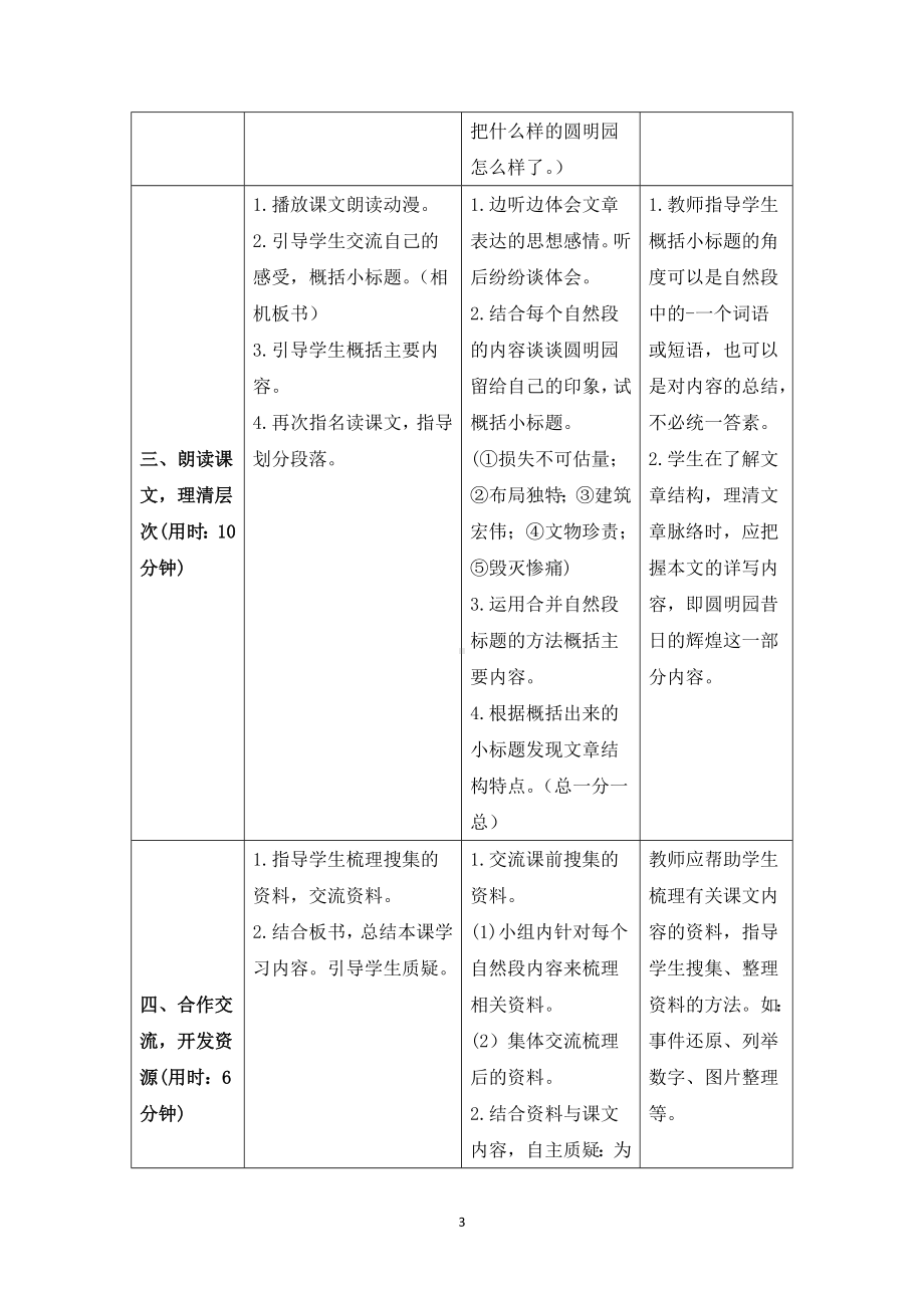 《14圆明园的毁灭》导学案-（部编）统编版五年级上册《语文》.doc_第3页