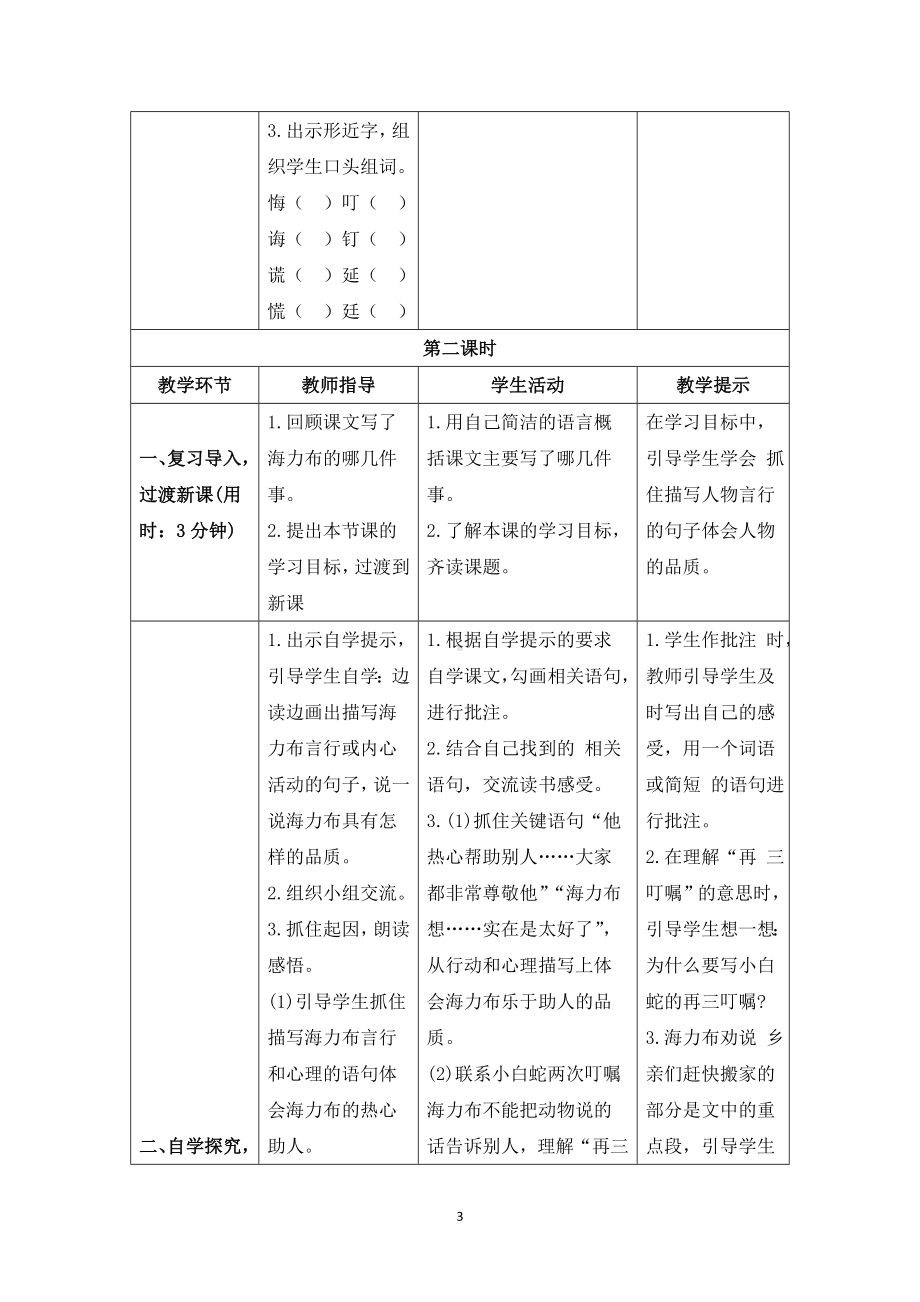 《9猎人海力布》导学案-（部编）统编版五年级上册《语文》.doc_第3页