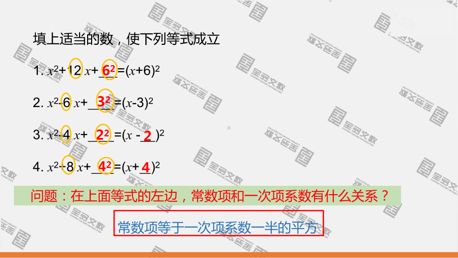 人教版数学九年级上册21.2.1 第2课时 配方法.pptx_第3页