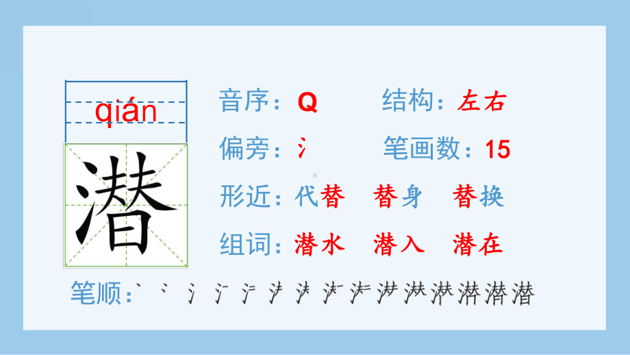 13.少年中国说（节选） 生字ppt课件-（部编）统编版五年级上册《语文》.pptx_第3页