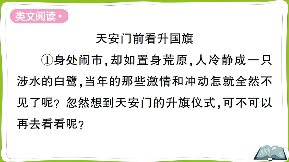 （部编）统编版五年级上册《语文》第四单元主题阅读 ppt课件.pptx_第2页