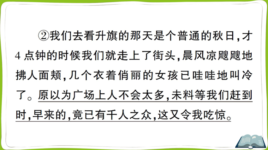 （部编）统编版五年级上册《语文》第四单元主题阅读 ppt课件.pptx_第3页