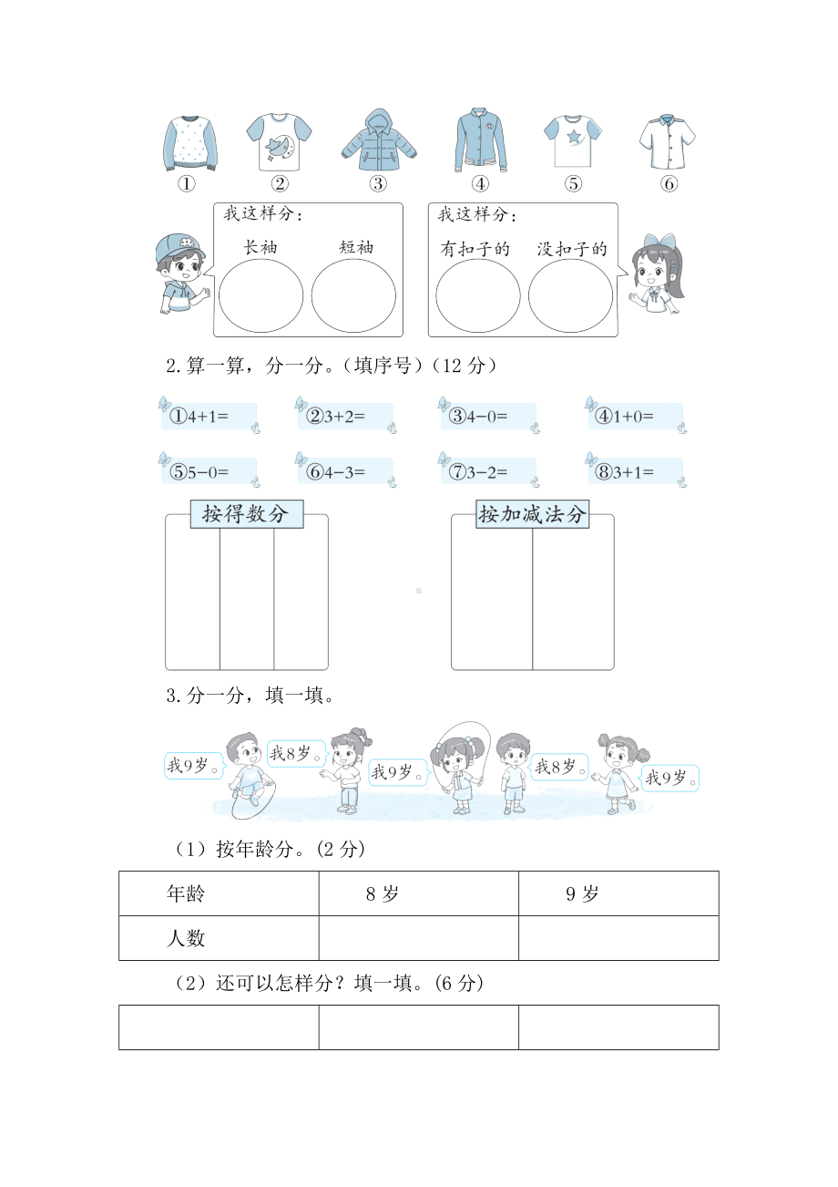 第三单元　整理与分类 单元综合素质评价 北师大版（2024）数学一年级上册.doc_第3页