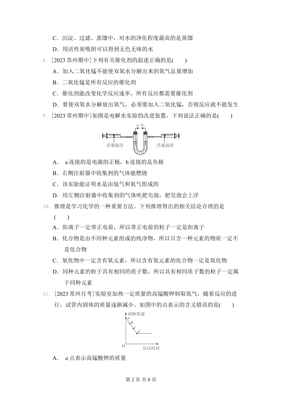 沪教版（2024年新教材）九年级上册化学期中学情评估测试卷（含答案）.docx_第2页