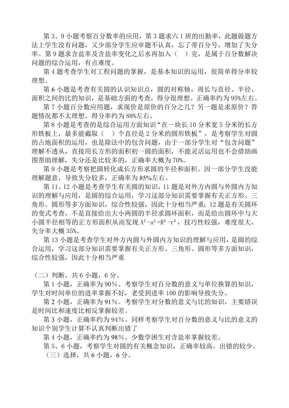 六年级下学期期末考试数学质量分析.doc_第2页