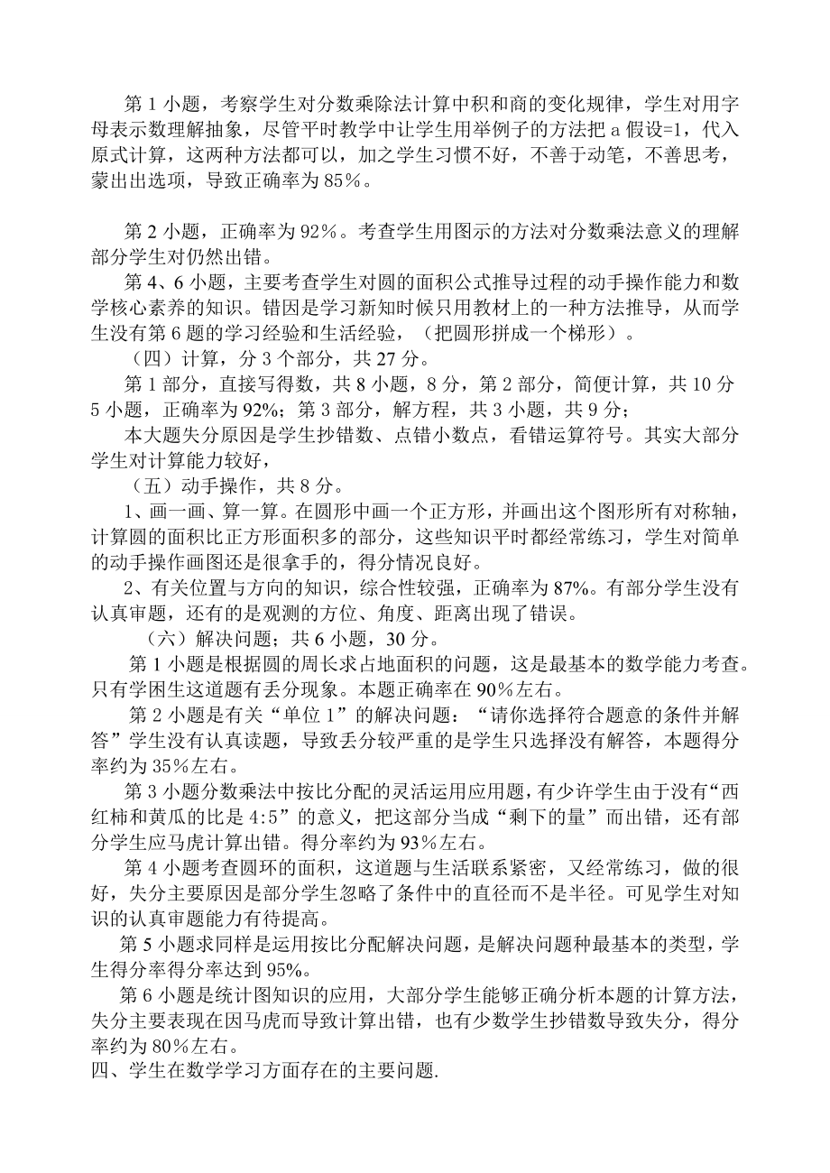 六年级下学期期末考试数学质量分析.doc_第3页