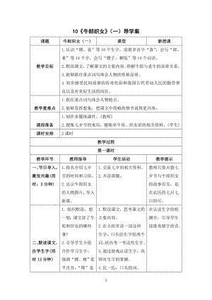 《10牛郎织女（一）》导学案-（部编）统编版五年级上册《语文》.doc