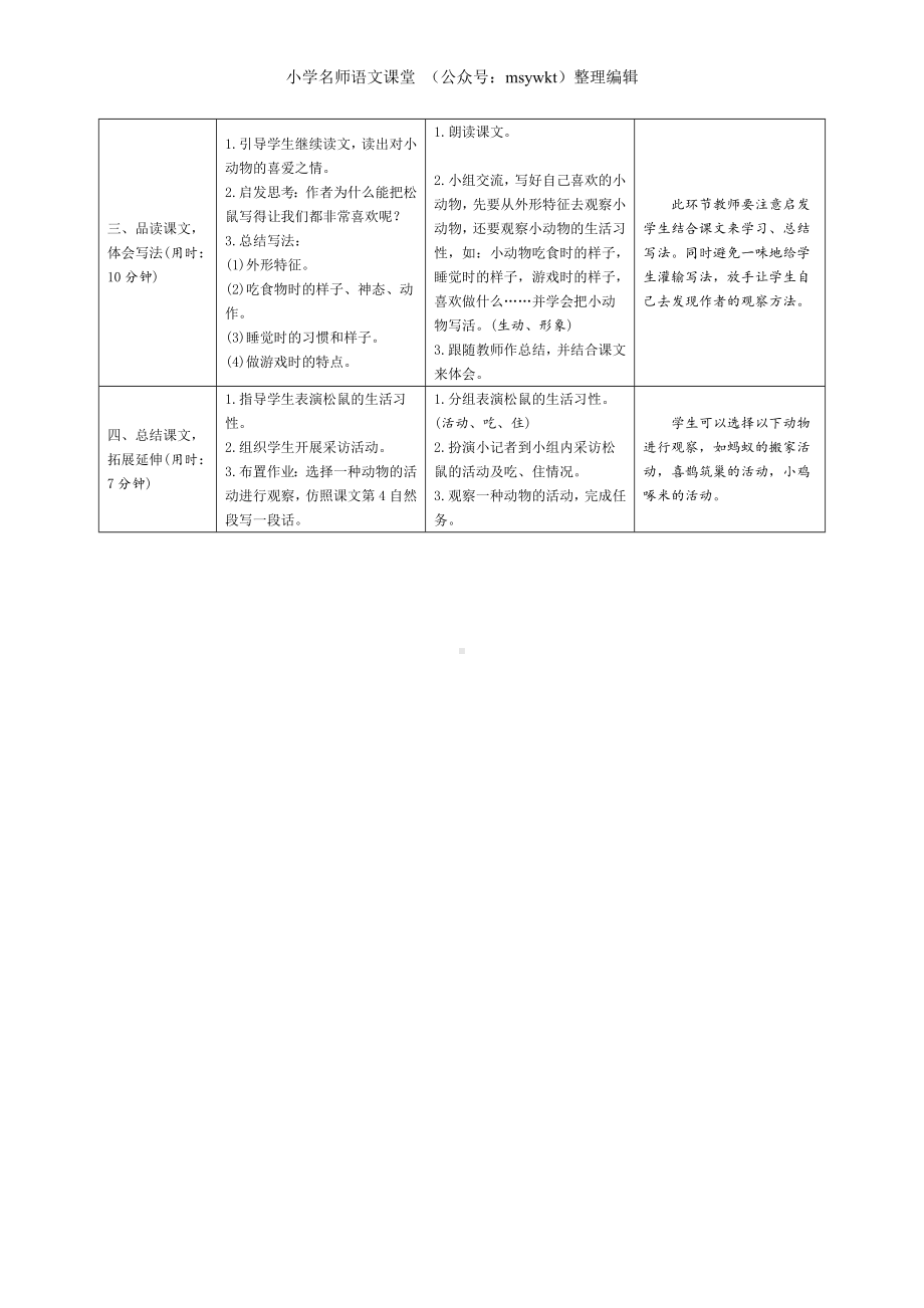 《17松鼠》导学案-（部编）统编版五年级上册《语文》.doc_第3页