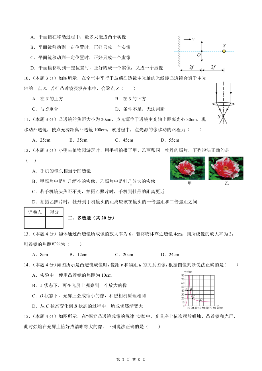 人教版（2024年新教材）八年级上册物理第五章 透镜及其应用 尖子生测试卷（含答案）.docx_第3页